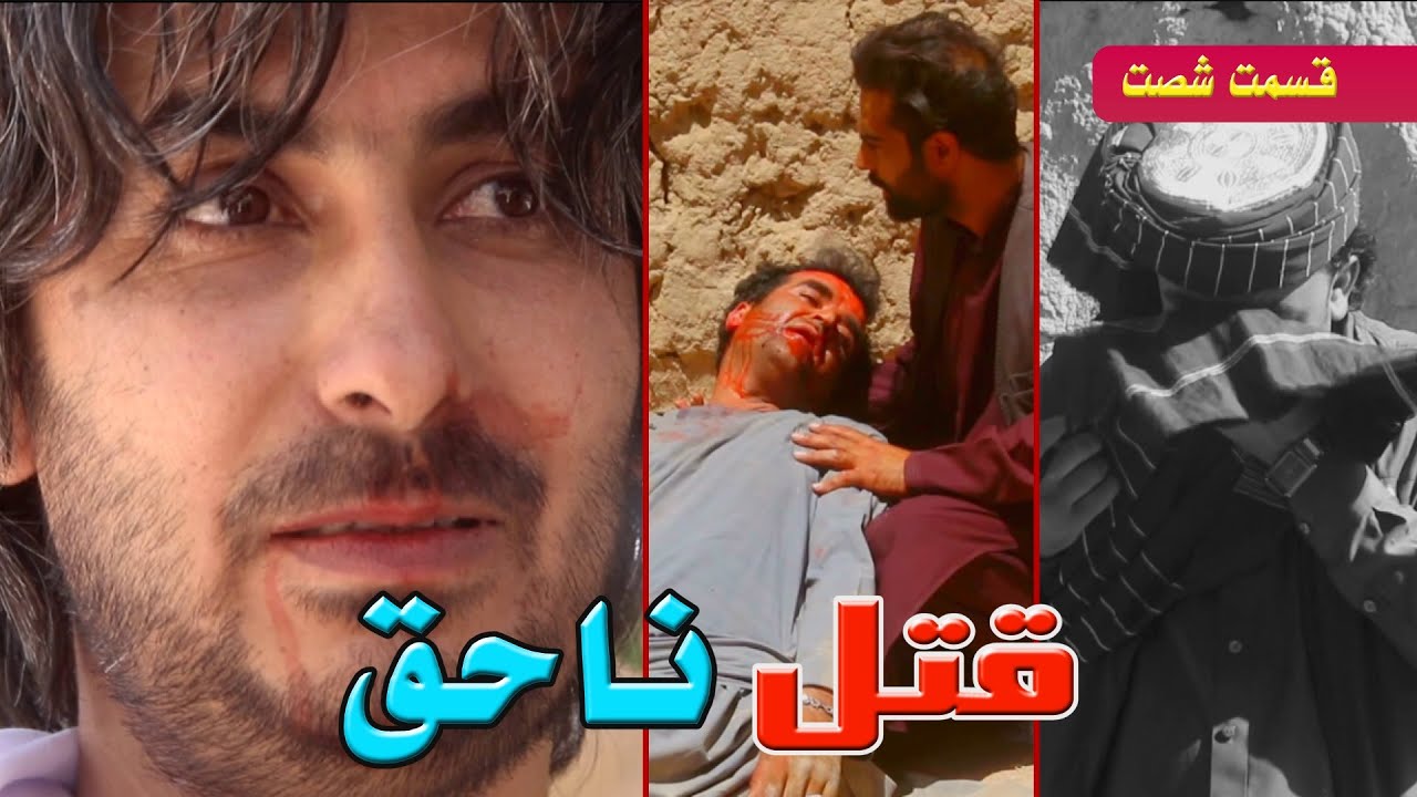 قتل ناحق 