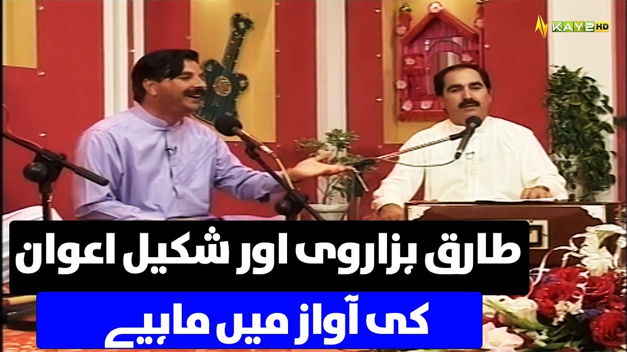 Hindko Tappay Mahiye | Tariq Hazarvi | Shakeel Awan | Sur Hazara | Kay2TV