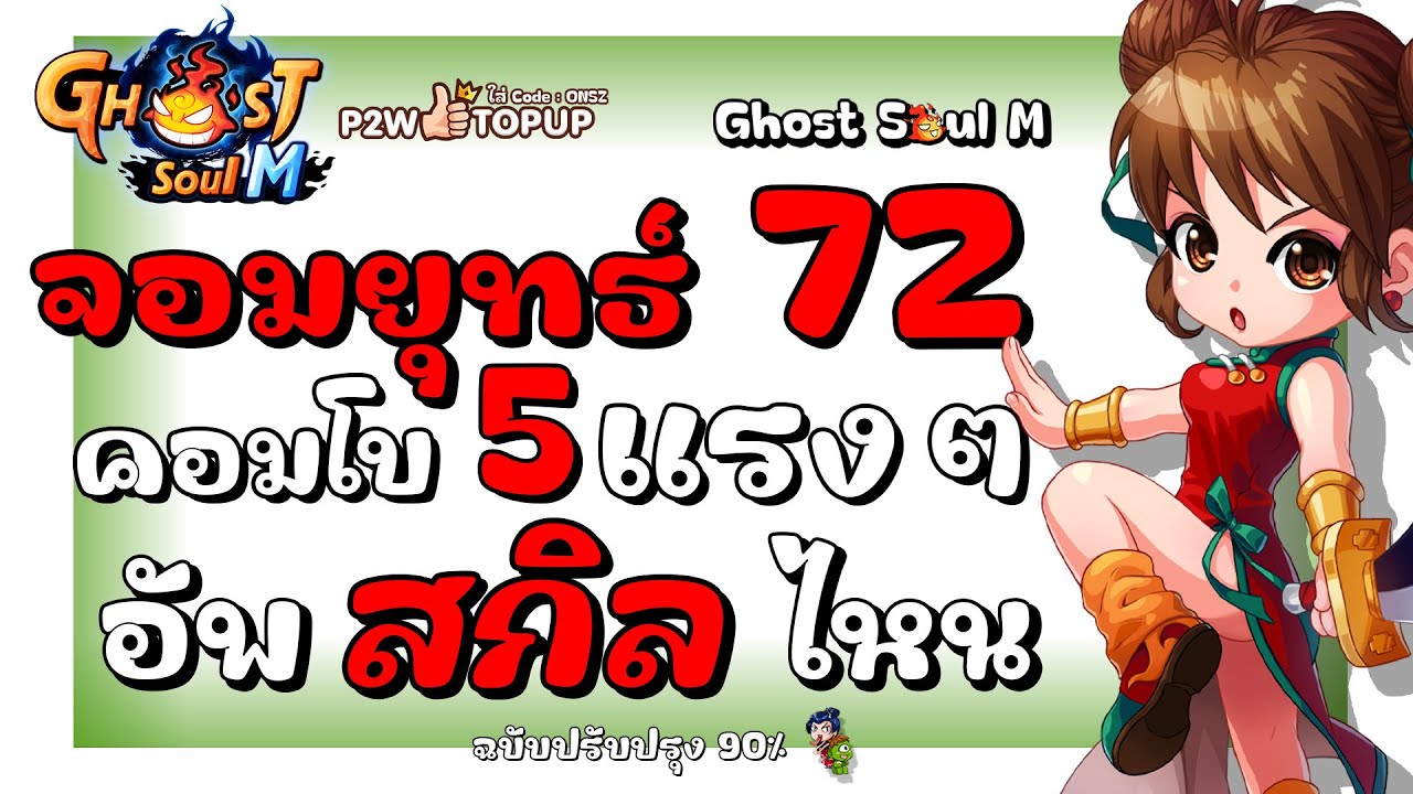 Ghost Soul M, 72 воина, порекомендуйте сильную комбинацию, какой навык стоит улучшить для увеличе...