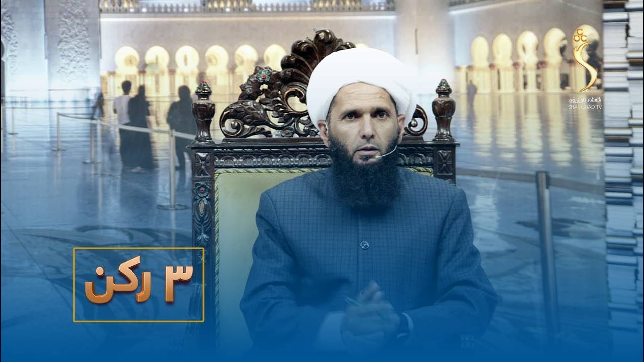 Dreim Rukn   | درېیم رکن - سرسایه چا ته ورکول کیږي