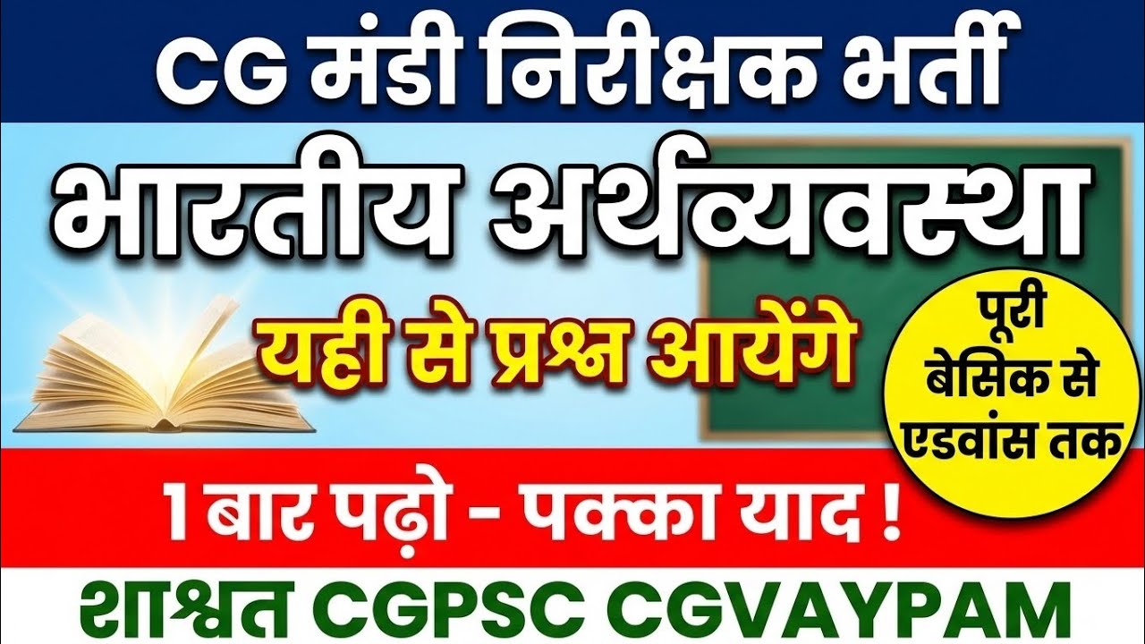 CG मंडी निरीक्षक भर्ती class 77