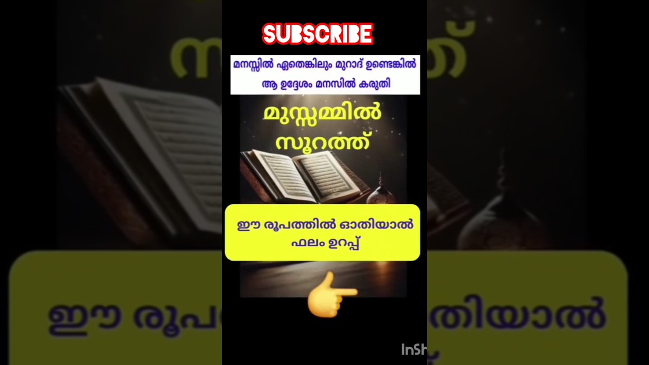 മനസ്സിൽ എന്തെങ്കിലും മുറാദ് ഉണ്ടെങ്കിൽ ആ ഉദ്ദേശം മനസ്സിൽ  നിയ്യത്ത് വെച്ച് ചൊല്ലിക്കോ #dua #dikar