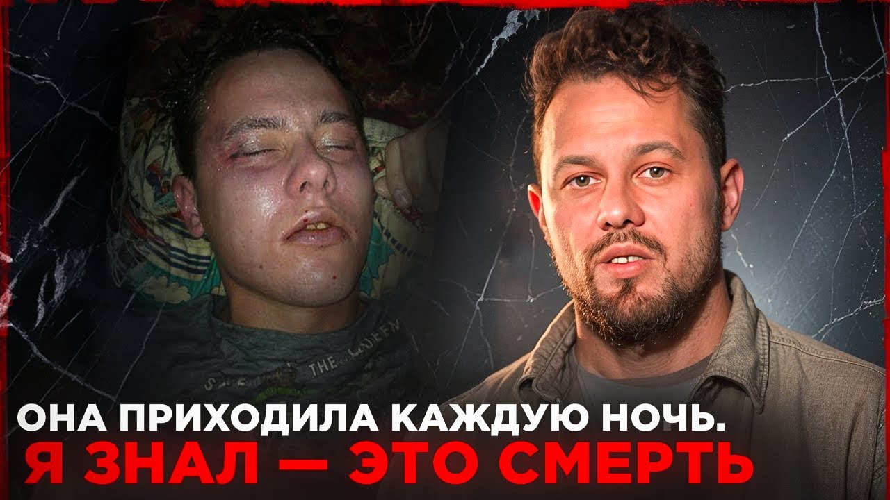 Она приходила каждую ночь. Я знал - это смерть