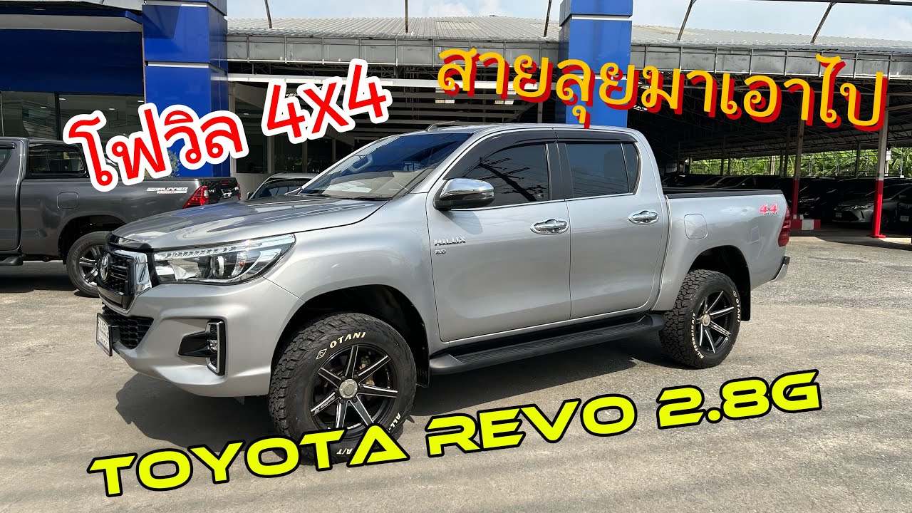 โฟวิล4x4 Revo 2.8G #รถกระบะ #รถกระบะมือสอง 