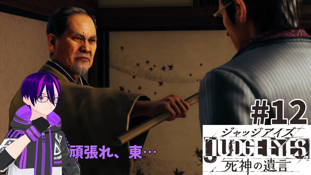 【JUDGE EYES】ヤクザの次は探偵になる part12