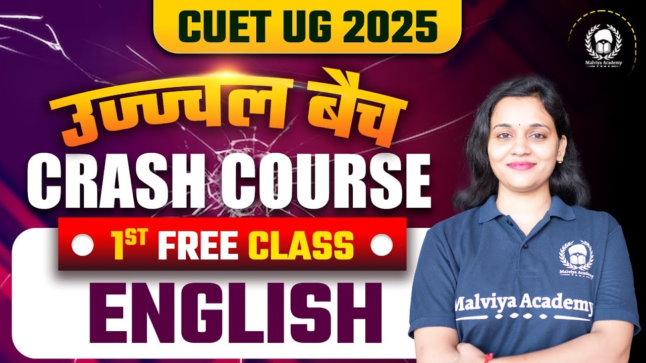 Cuet Crash Course 2025 | Cuet English preparation 2025 | Cuet Crash Course 1st Free Class