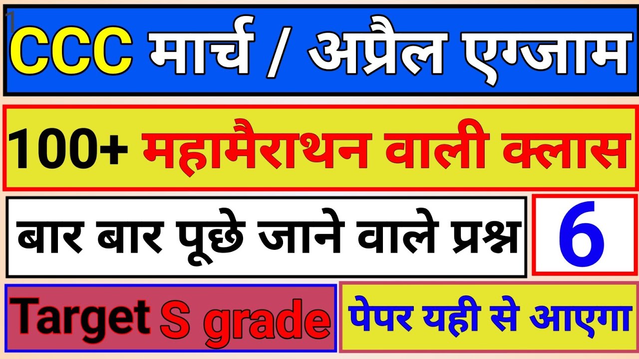 CCC 🔥 March April Exam 2026 | Most Important Questions | CCC Exam Preparation 2026#exam@cccwifistudy