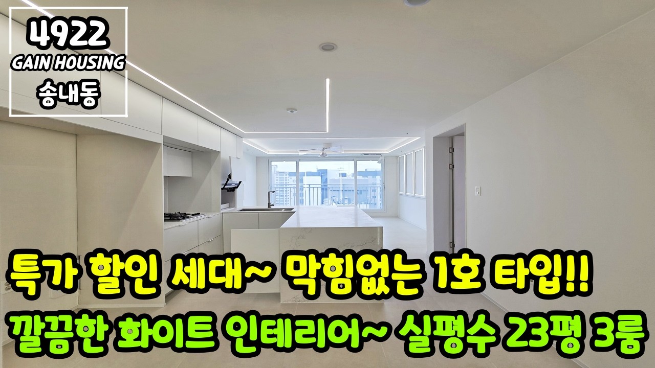 부천신축빌라 특가 할인 세대~ 막힘없는 1호 타입~!! 깔끔한 화이트 인테리어~ 실평수 23평 3룸!!