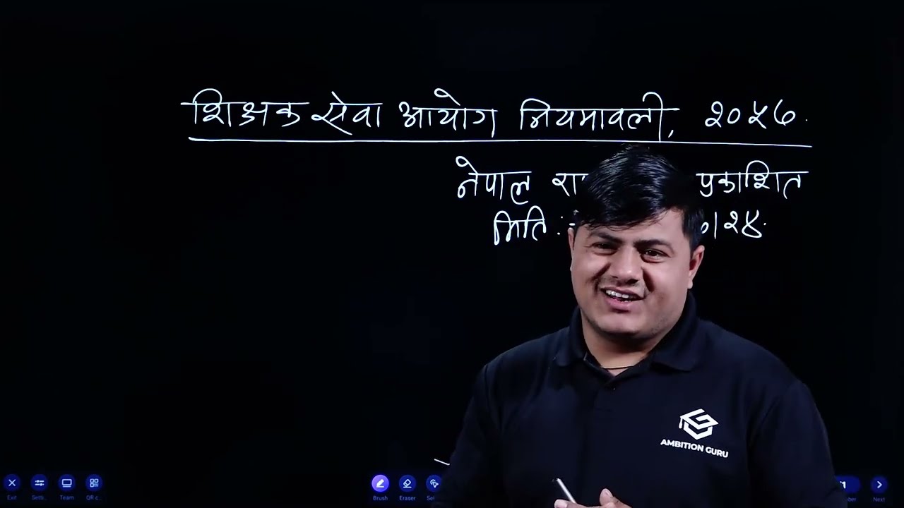 शिक्षक सेवा आयोग नियमावली, २०५७ Part-1||Ram Chandra Khadka ||@ambitionguruloksewatayari
