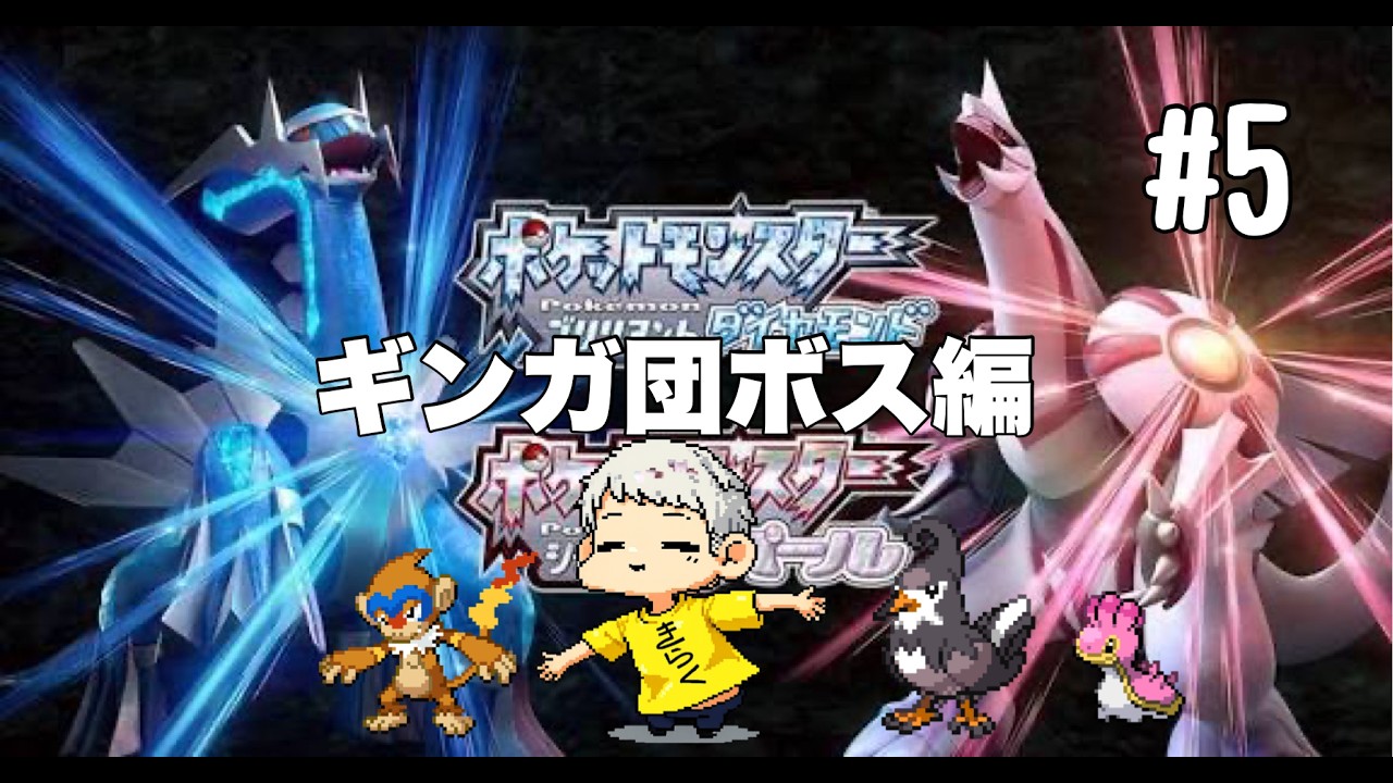 【ダイパ】ギンガ団ボス編！#ポケモン   #ゲーム実況   #ぽこあポケモン    #きらくgamer #shorts