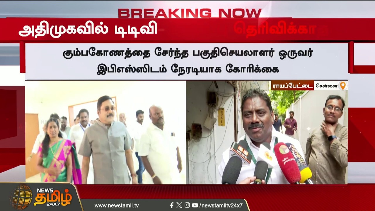 EPS | TTV Dhinakaran | Will TTV return to AIADMK?.. EPS's reaction&mdash;a major political twist