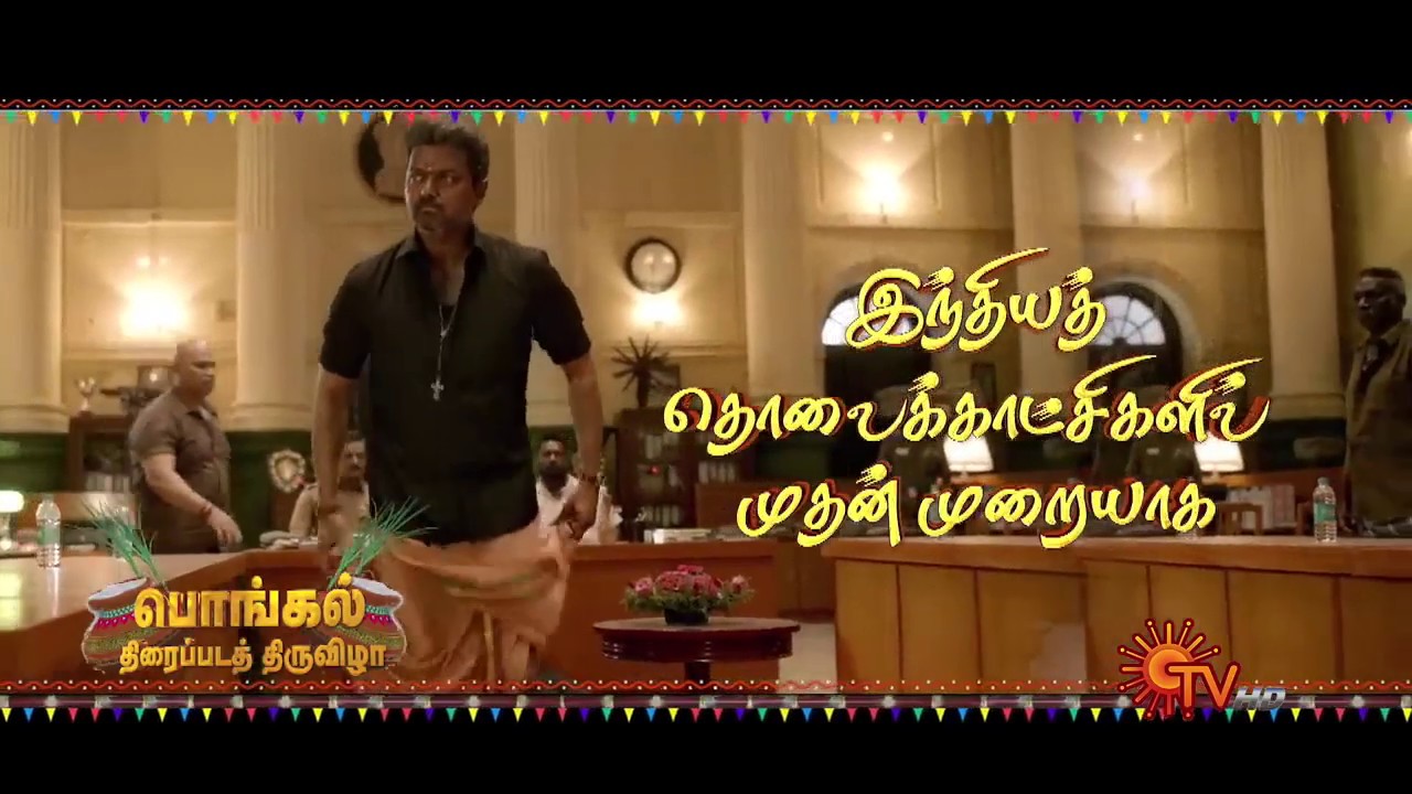BIGIL  SUN TV PROMO COMING 15TH
