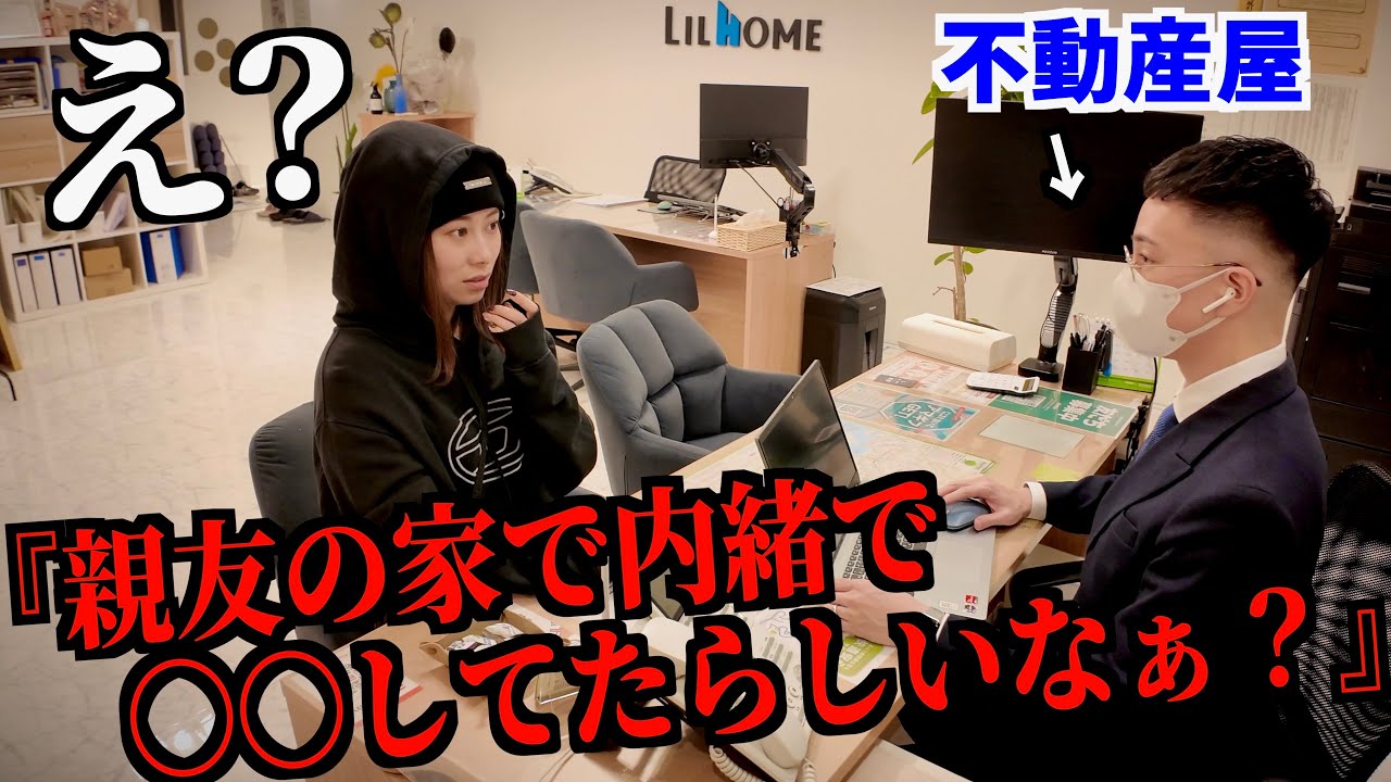 家探しで行った不動産屋のスタッフに元彼情報暴露されるドッキリww