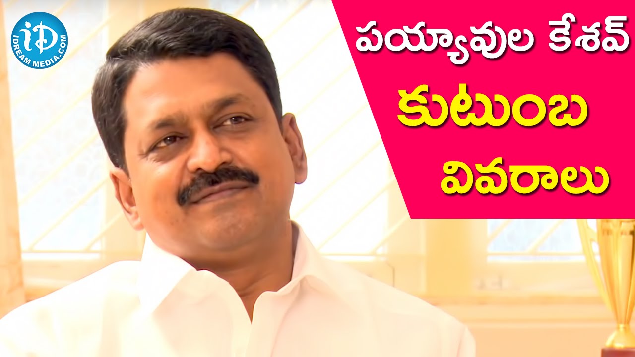తన కుటుంబ వివరాలను వెల్లడించిన పయ్యావుల కేశవ్ || Talking Politics With iDream