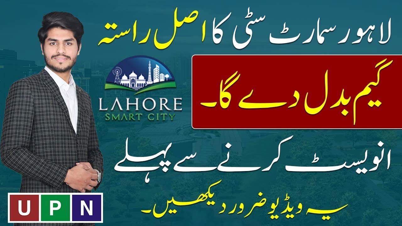 GREAT NEWS About Main Entrance | Lahore Smart City Latest Updates | Golden Chance | Must Watch Video