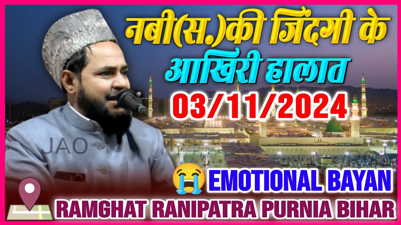 Latest Full Bayan 03 November 2024 | Moulana Jarjees Ansari Place - Ramghat Rani Patra Purnea