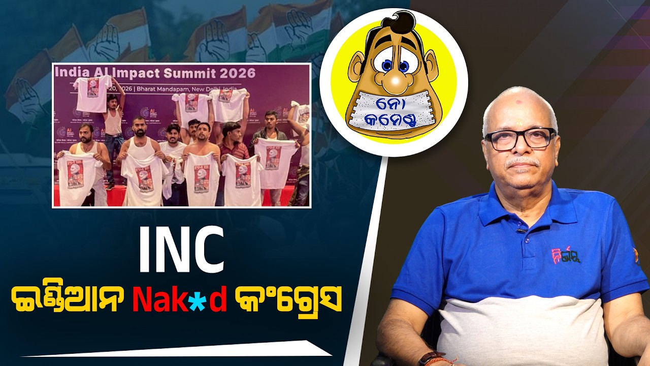 INC = Indian nak*d congress | Kahile Kahiba Kahuchi