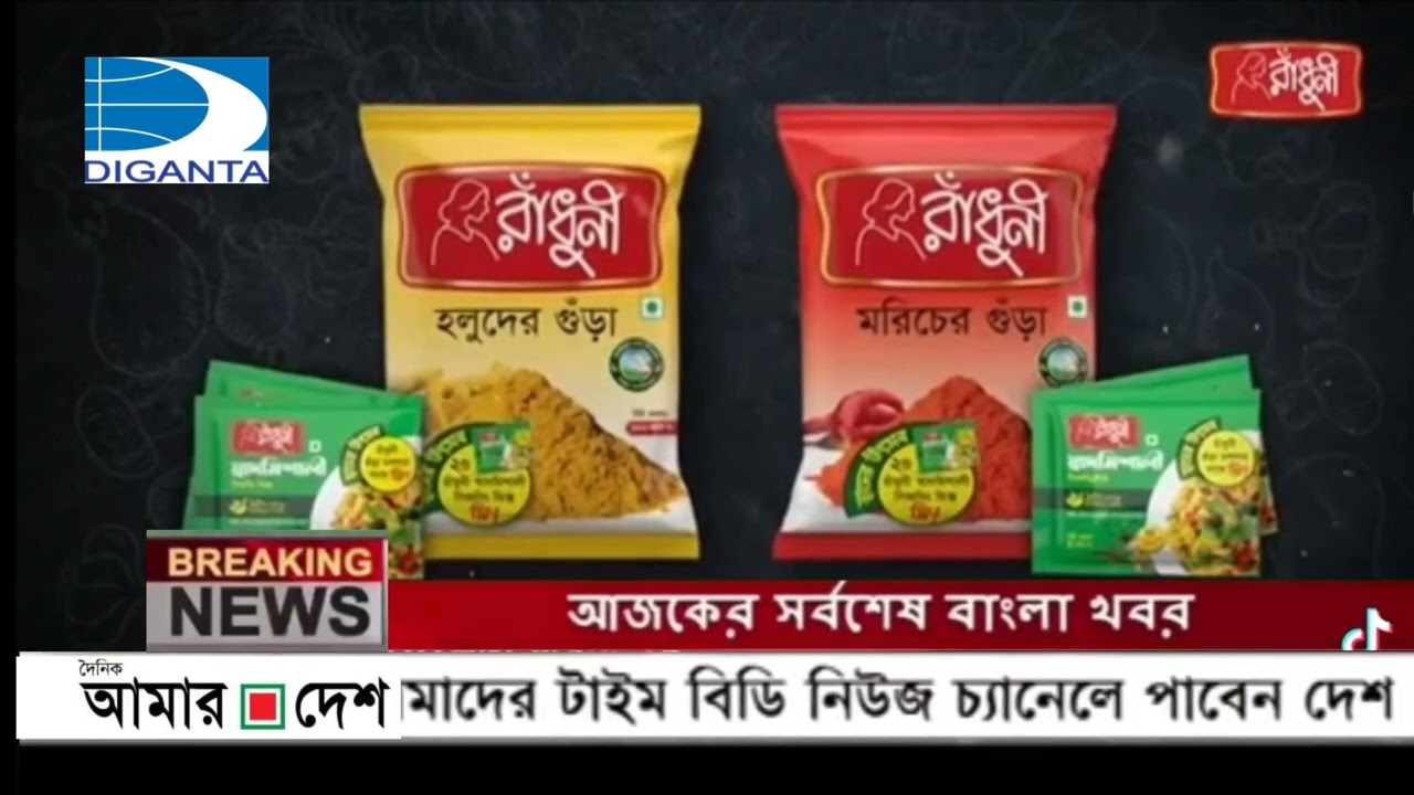 DIGANTA TV LIVE 4K DIGANTA TV LIVE 4K DIGANTA TV LIVE 4K DIGANTA TV LIVE 4K @somoynews360