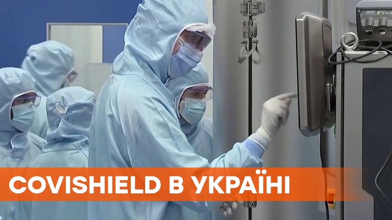 Насколько безопасно вакцинироваться CoviShield и какой производитель