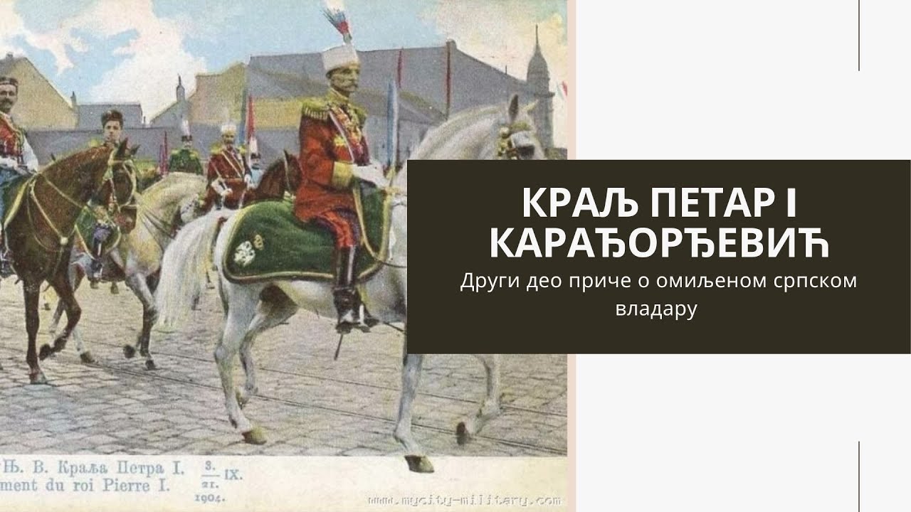 Dokumentarna emisija - Kralj Petar I ( Drugi deo )