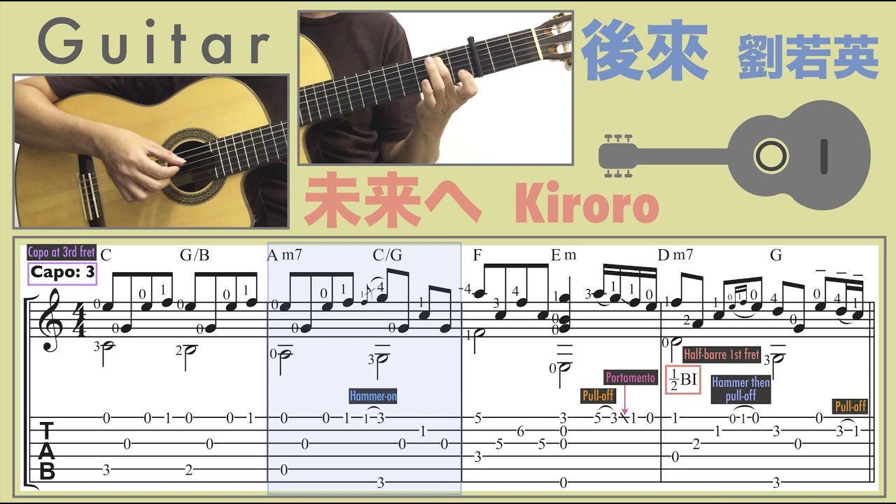 後來 / 劉若英 (吉他) 未来へ Mirai e / Kiroro (Guitar) [Notation + TAB]