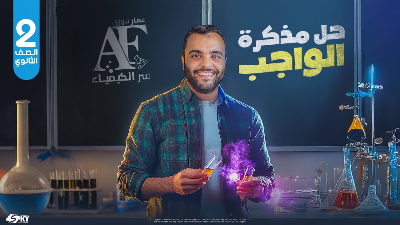 حل واجب الدرس الرابع الصيغة الأولية والصيغة الجزيئية