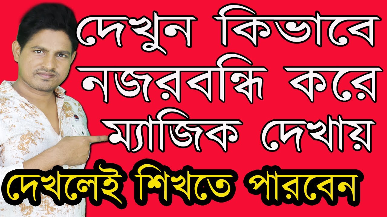 অবাক করা জাদু শিখুন।এটা কিভাবে সম্ভব।Drawing pad magic Trick Revealed।Bangla Magic।Jadu Sikhun।
