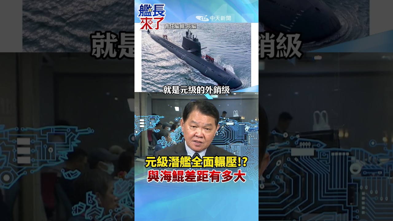 The Yuan-class submarine completely outclasses the Haikun!? How big is the gap between them? #Hua...