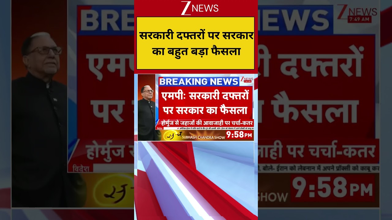 Government Office Big Decision: Big decision of the government on government offices | Breaking news