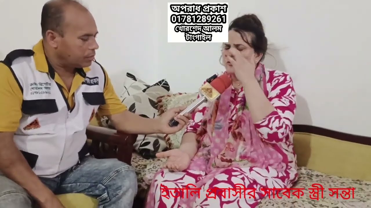 ইতালি প্রবাসী   স্ত্রী শান্তার মুখোমুখি, বেরিয়ে এলো চাঞ্চল্যকর তথ্য।