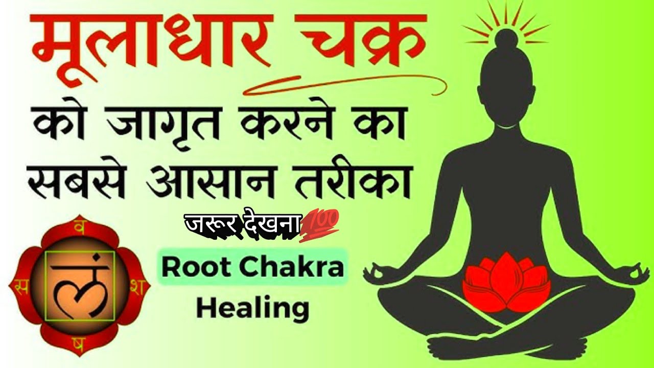 muladhara chakra || Must see the easiest way to awaken And Root Chakra Healing