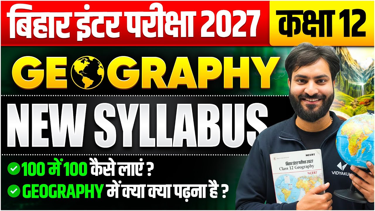 Bihar Board Class 12 Geography Syllabus 2026–27 | Class 12th भूगोल 2027 New Exam Pattern & Strategy