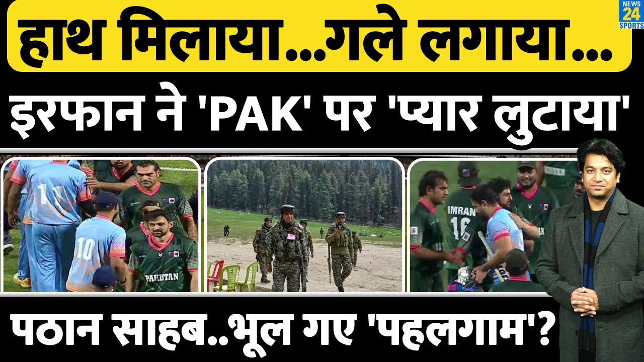 Irfan Pathan ने लगाया Pak Players को गले| हाथ भी मिलाया | India | Pakistan| Pahalgam Attack|Asia Cup