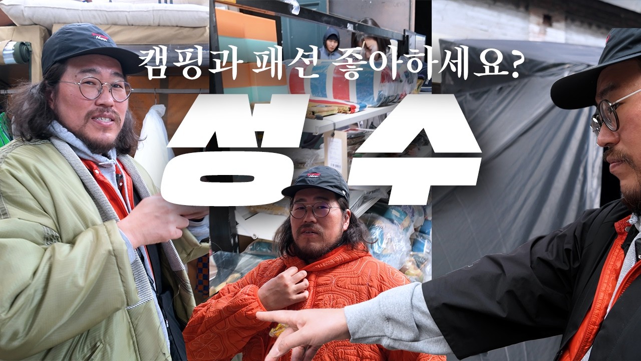 캠핑부터 패션까지! 일본 갈 필요가 없따!! 헬리녹스 신상도있는 점블서울!