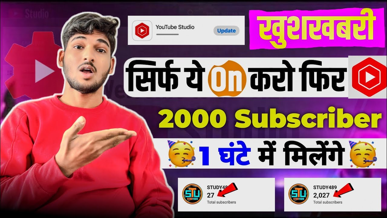🥳खुशखबरी Yt Studio से 2 मिनट में 500 Subscriber🔥| बस ये Setting ON कर दो | Subscriber kaise badhaye?