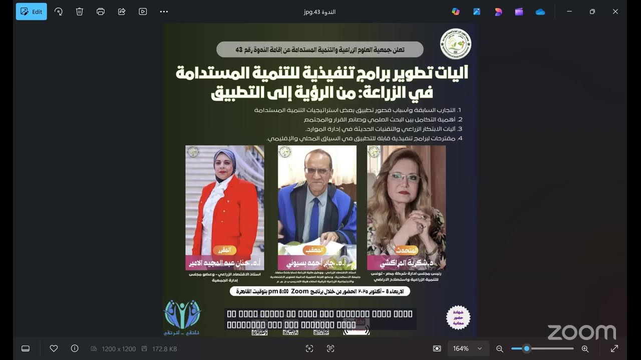 الندوة 43