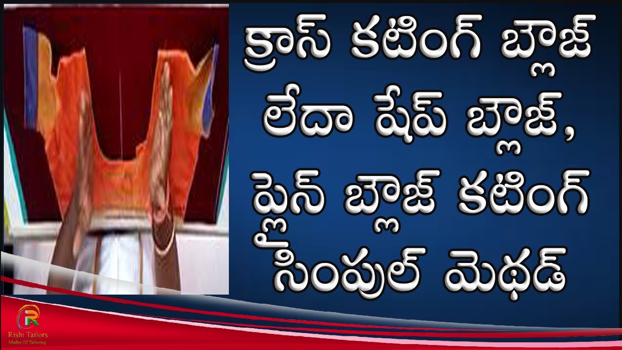 Blouse cutting full explained in Telugu part-2 || cross cutting blouse cutting simple method