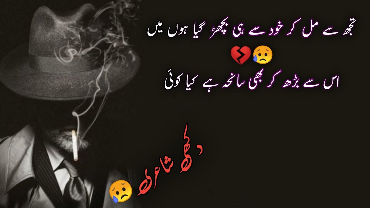 |تجھ سے مل کر خود سے ہی بچھڑ گیا ہوں میں 💔|Fiaz ahmad poetry|Urdu poetry|sad poetry|2 lines poetry|