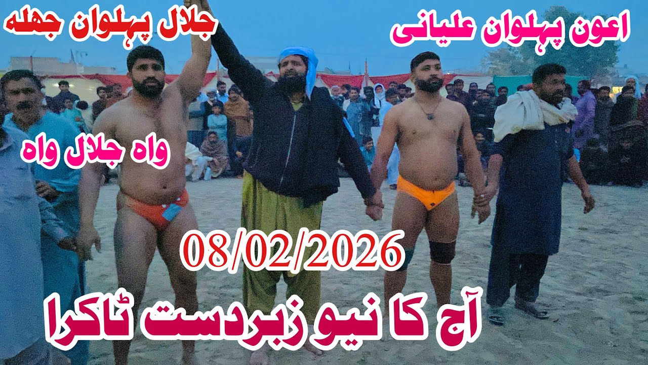Jalal pehlwan Jhla Vs Aoun pehlwan Aliani l Kushti official 8 February 2026