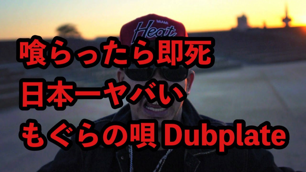 もぐらの唄(Sound Clash用ダブプレート) / EXPRESS【Dub plate】