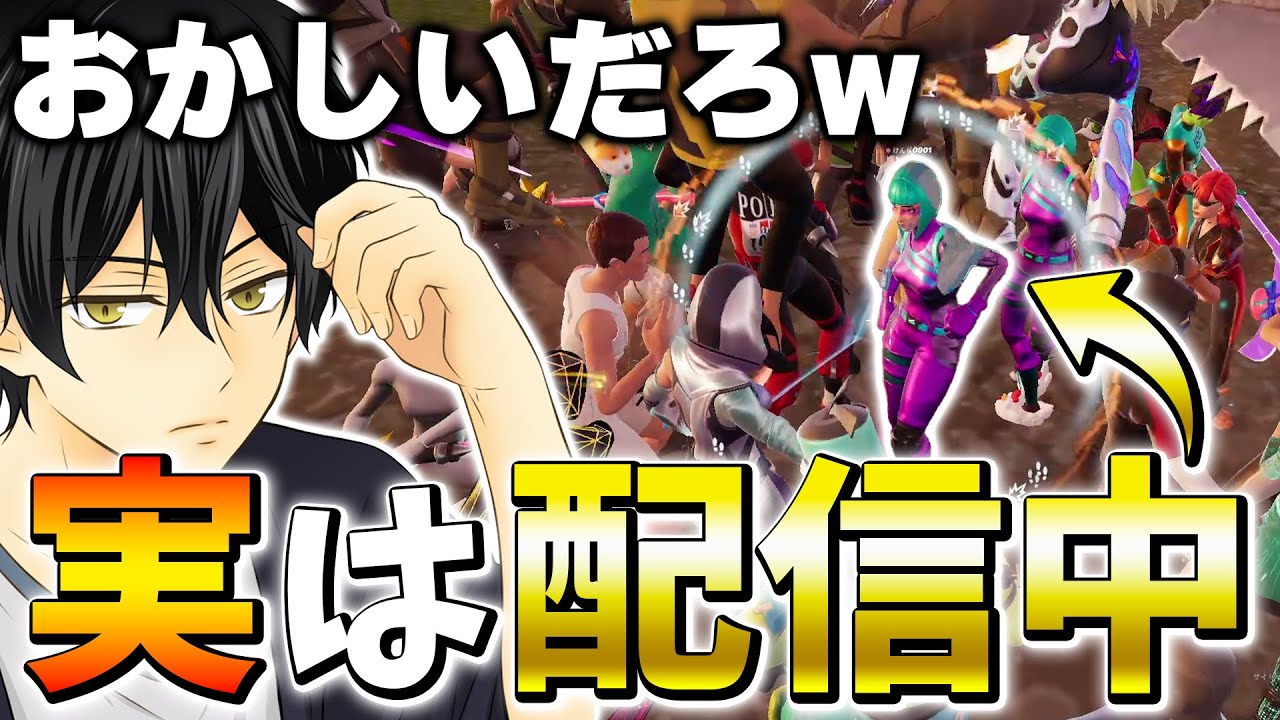 【ドッキリ】味方に内緒で「ゴースティングあり配信」を開催してみた結果www【フォートナイト/Fortnite】