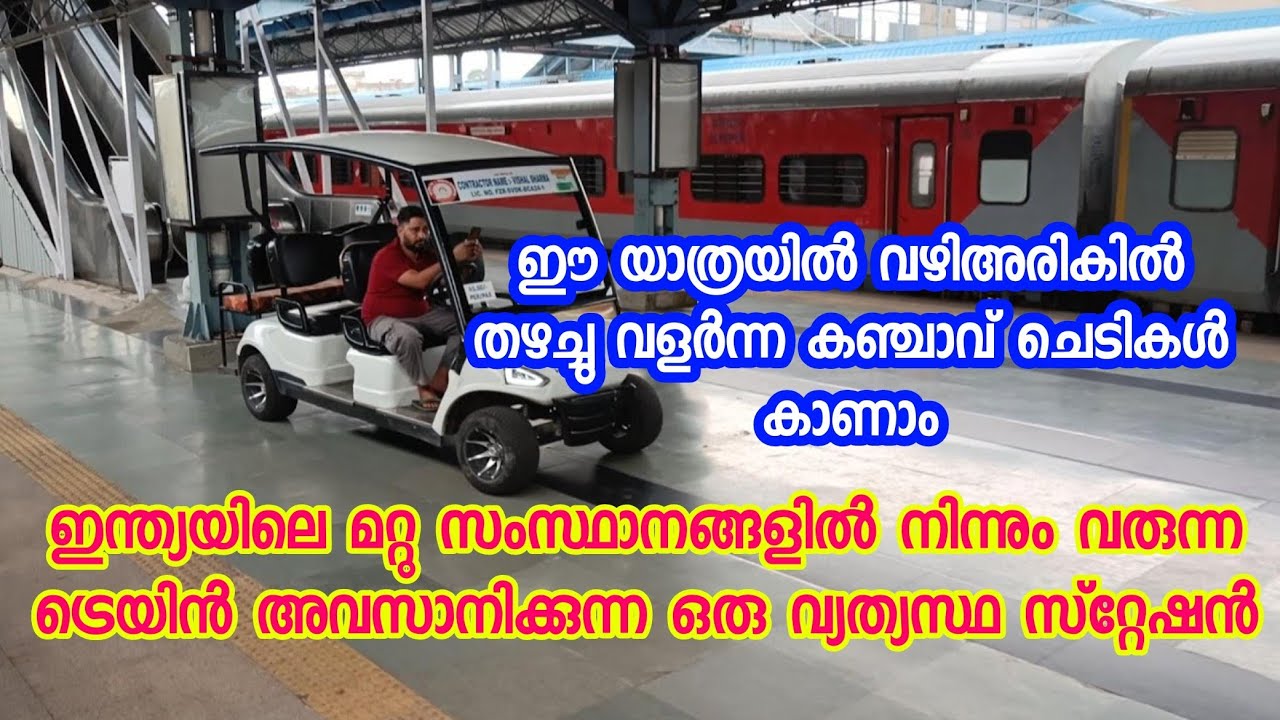 ഇന്ത്യയിലെ മറ്റു സംസ്ഥാനങ്ങളിൽ നിന്നും വരുന്ന ട്രെയിൻ അവസാനിക്കുന്ന സ്റ്റേഷൻ/ Katra  Railway station