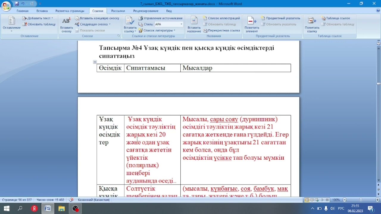 БЖБ-2. БИОЛОГИЯ. 7-СЫНЫП. 3-ТОҚСАН