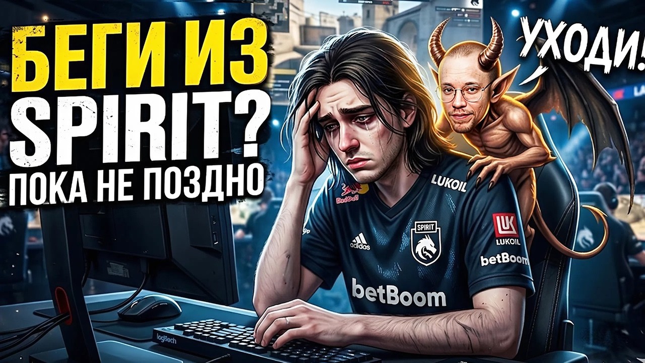 РЕЙЧЕЛ ЖЁСТКО ВЫСКАЗАЛСЯ про ДОНКА! - НУЖНО УХОДИТЬ из SPIRIT? (CS2)
