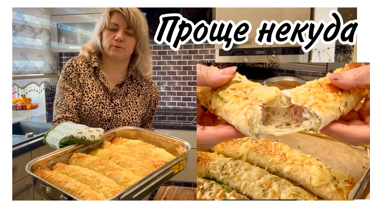 ПРОСТО и Безумно ВКУСНО /  Такой рецепт вы ещё не пробовали / 