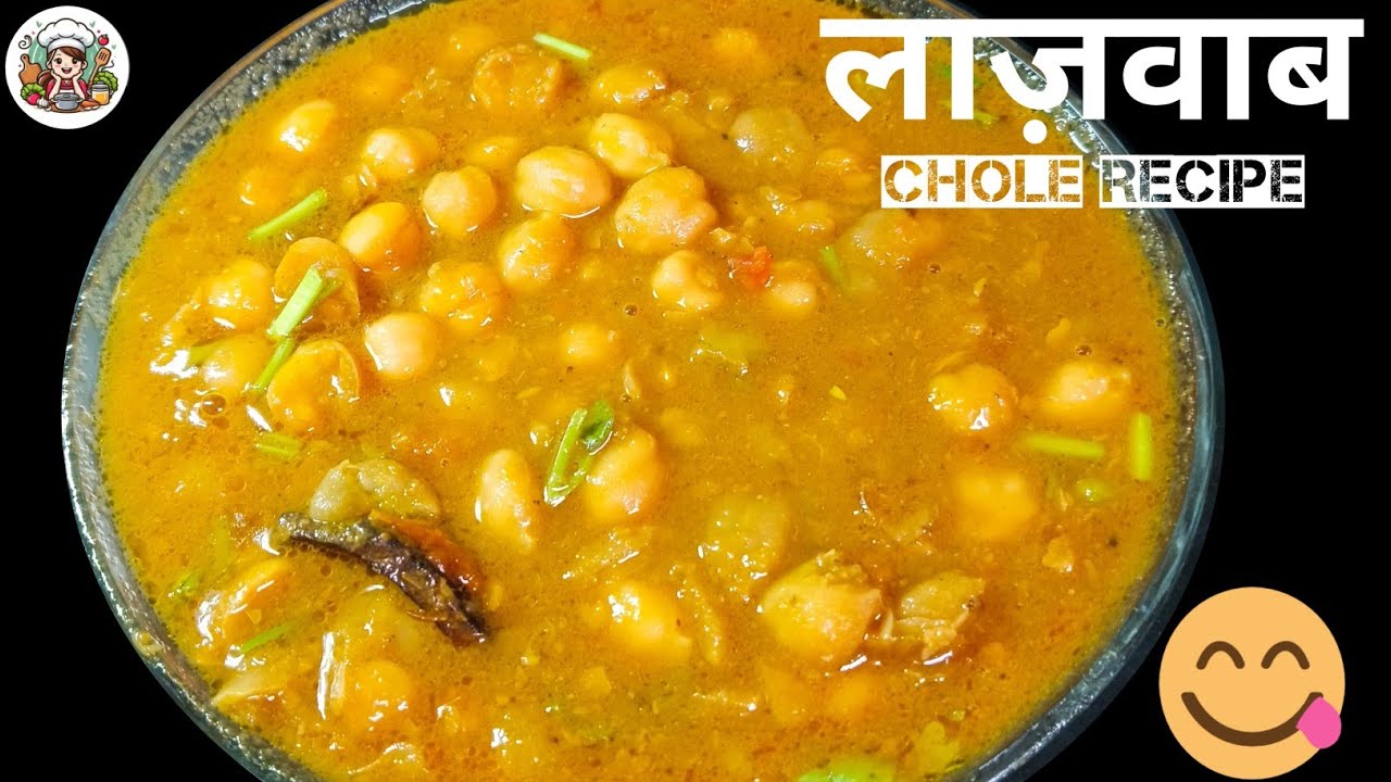 छोले बनाने का नया तरीका ये देखकर आप सारे पुराने तरीके भूल जाओगे | chole recipe by @DESHI TADKA