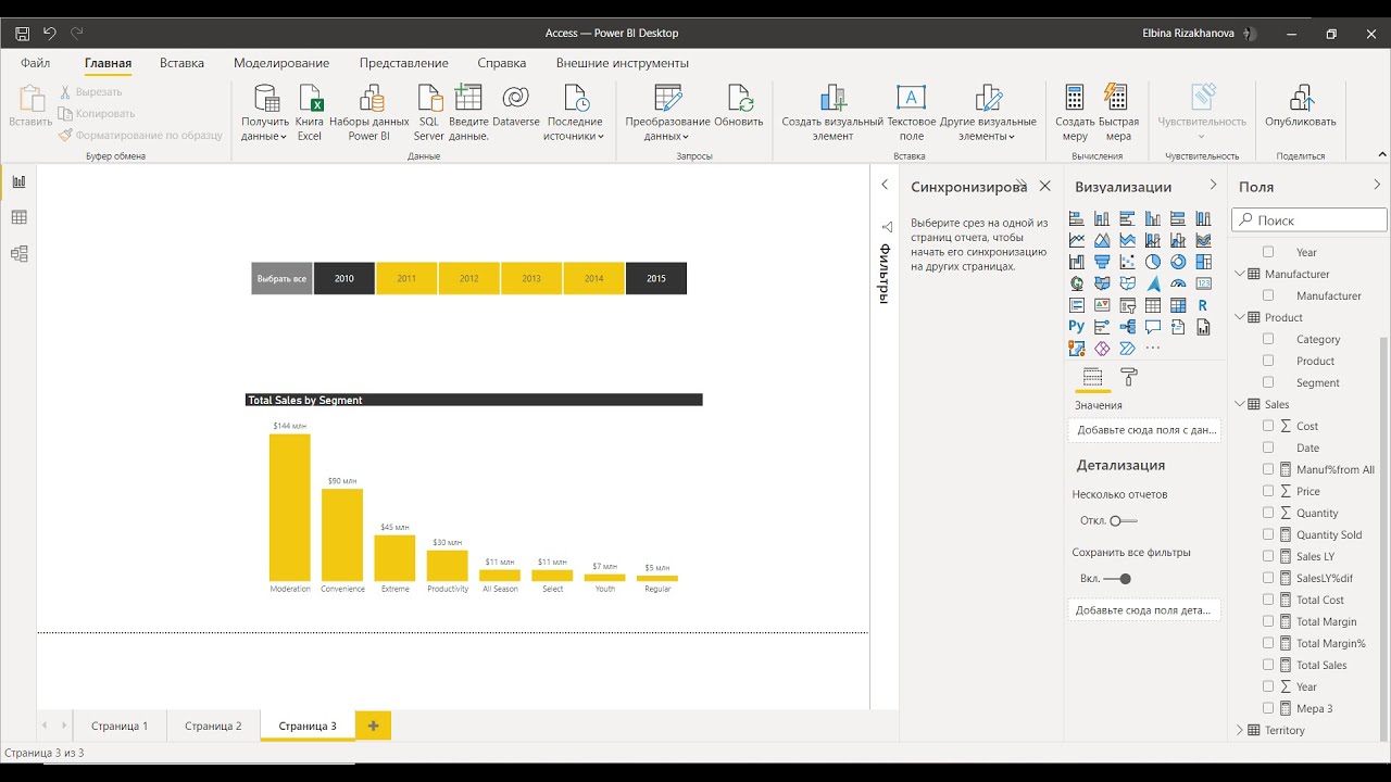 Power BI Урок 22 - Срезы (Slicers)