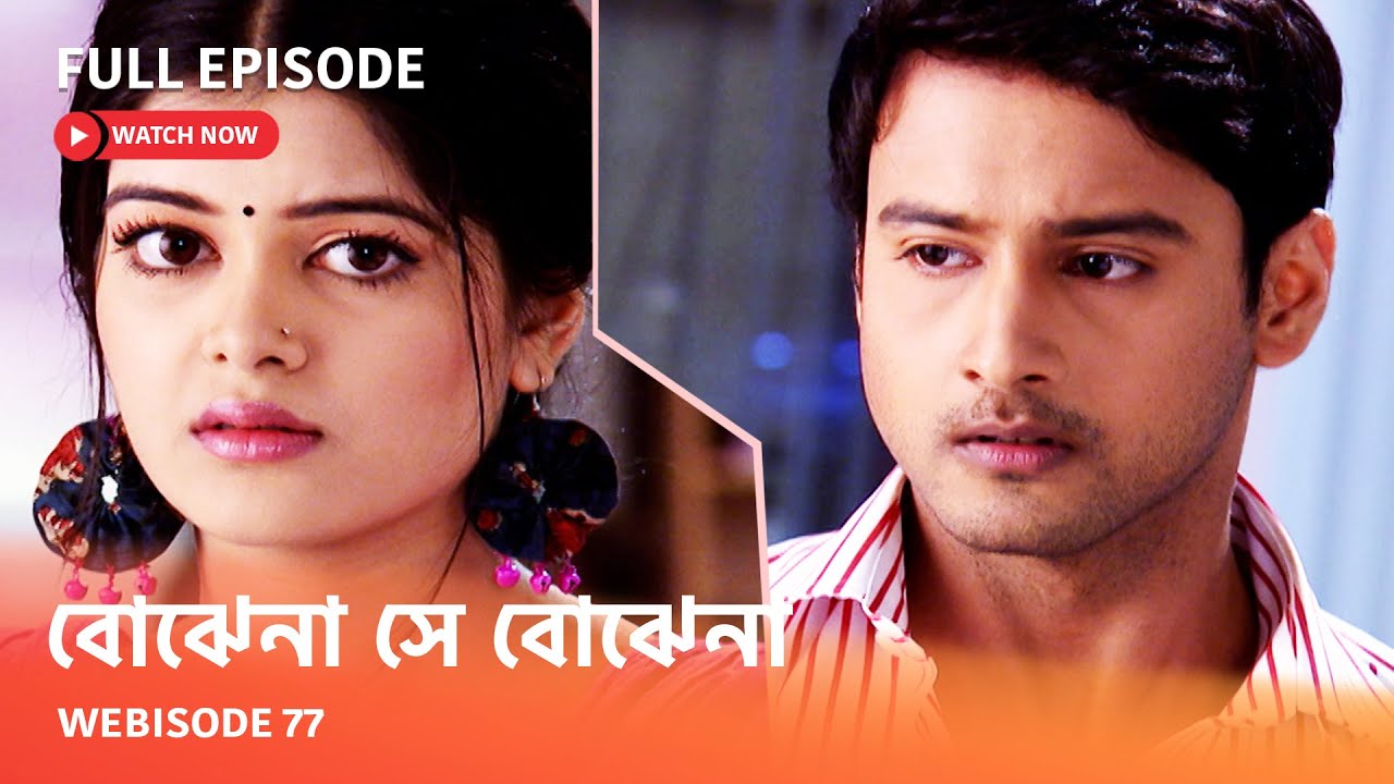 Webisode 77 I Full Episode I আবার দেখুন আপনাদের প্রিয় ধারাবাহিক 