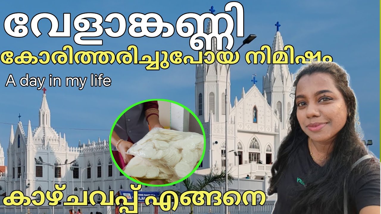 വേളാങ്കണ്ണി എന്ന അത്ഭുത മണ്ണിൽ a day in my life #velankannichurch #velankanni Vlog Malayalam #reshma