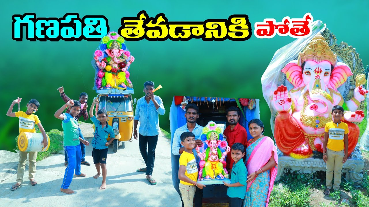 గణపతి తేవడానికి పోతే || ganapathi thevadaniki pothe || manu videos || telugu letest all